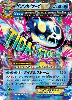 XY5]タイダルストーム/PK-XY5-032 ゲンシカイオーガEX RR | ポケモン