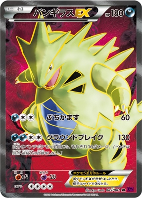PK-XY7-089 バンギラスEX SR | ポケモンカード,XYシリーズ,拡張パック