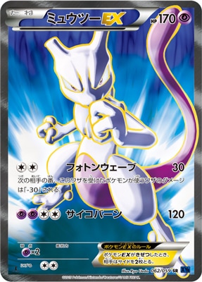 PSA9】MミュウツーEX SR XY8 青い衝撃 063/059 PSA9】MミュウツーEX SR XY8