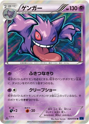 XY8]青い衝撃/PK-XY8-024 ゲンガー R | ポケモンカード,XYシリーズ