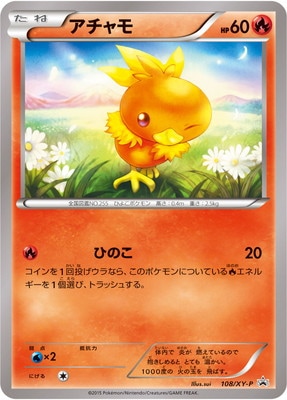 PSA10 ポケモンカード XY アチャモ ダブルクライシス発売記念 プロモ