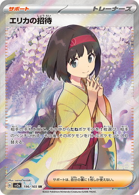 PSA10鑑定済み】PK-SV2a-196 エリカの招待 SR | ポケモンカード,その他