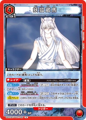 UA21BT/YYH-1-091 妖狐蔵馬 R | ユニオンアリーナ,ユニオンアリーナ