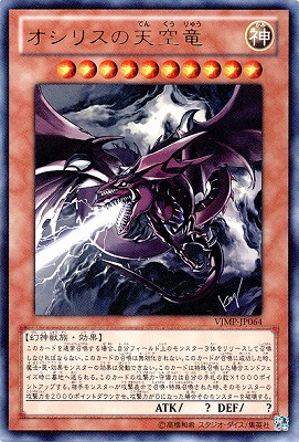 PSA10】オシリスの天空竜 絵違い プリズマ PSA10】オシリスの天空竜 絵