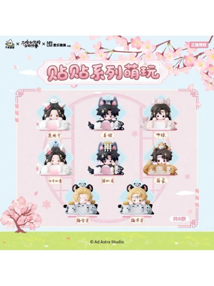 二哈和他的白猫師尊 | 四つ葉グッズショップ