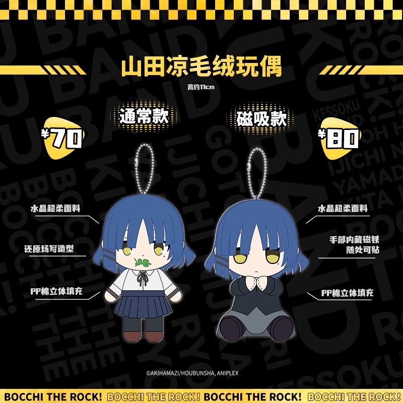 ぼっち・ざ・ろっく！ 山田リョウ ぬいぐるみ【予約】 | ぼっち・ざ