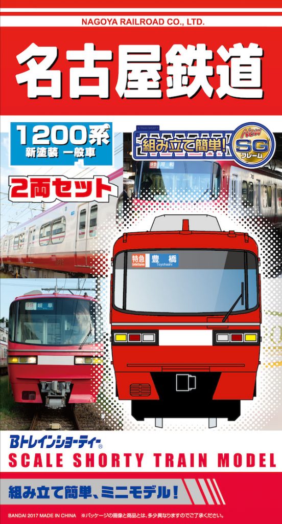 Bトレ名鉄1200系新塗装 特別車・一般車発売中！ – ポポンデッタの鉄道