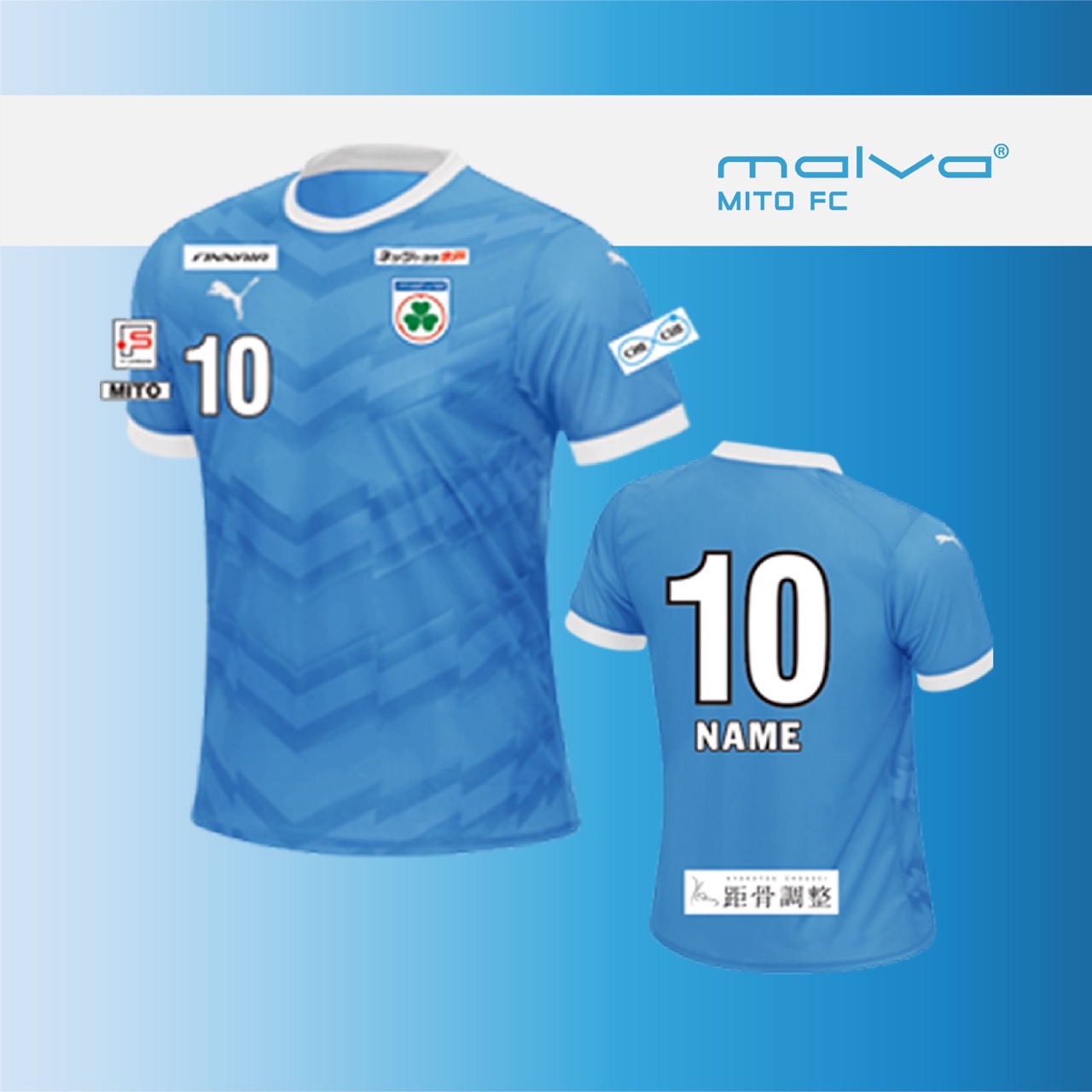 2024-2025ユニフォーム販売のお知らせ | マルバ水戸FC／Fリーグ所属