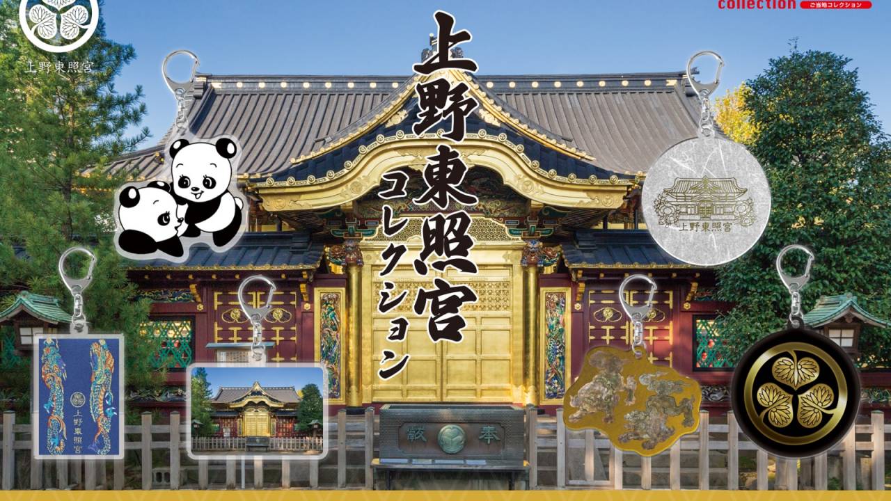 葵の御紋や重文の本殿など、東京・上野東照宮のさまざまなモチーフが