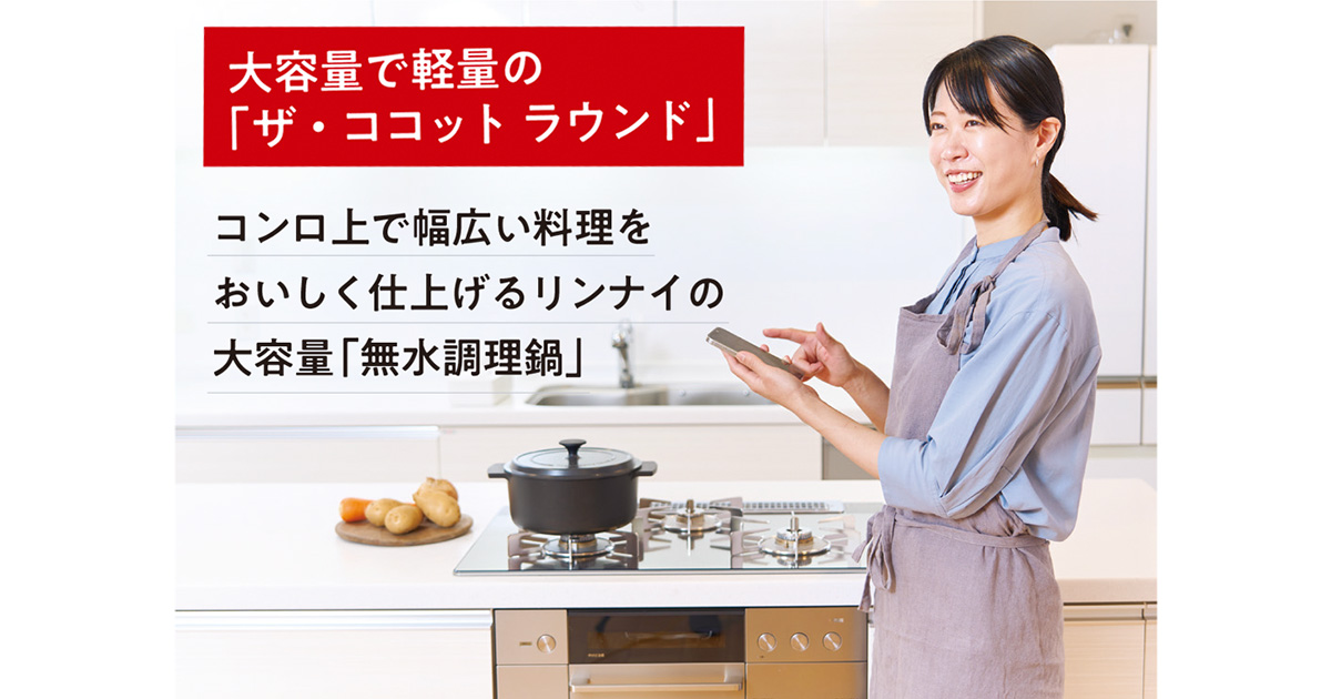 オート調理の絶妙な火加減&じっくり加熱で素材を生かしたとびきりの