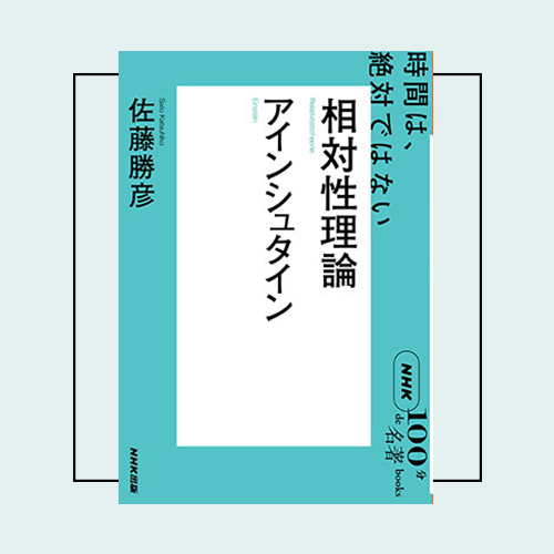 編集者が選ぶ、歯が立たない「名著」に立ち向かうための3冊——NHK「100