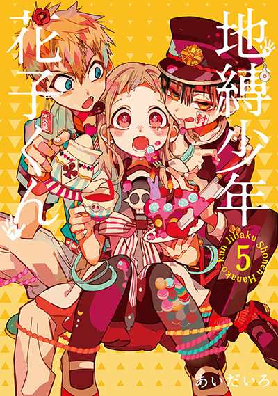 あいだいろ画集 地縛少年 花子くん 2 | SQUARE ENIX