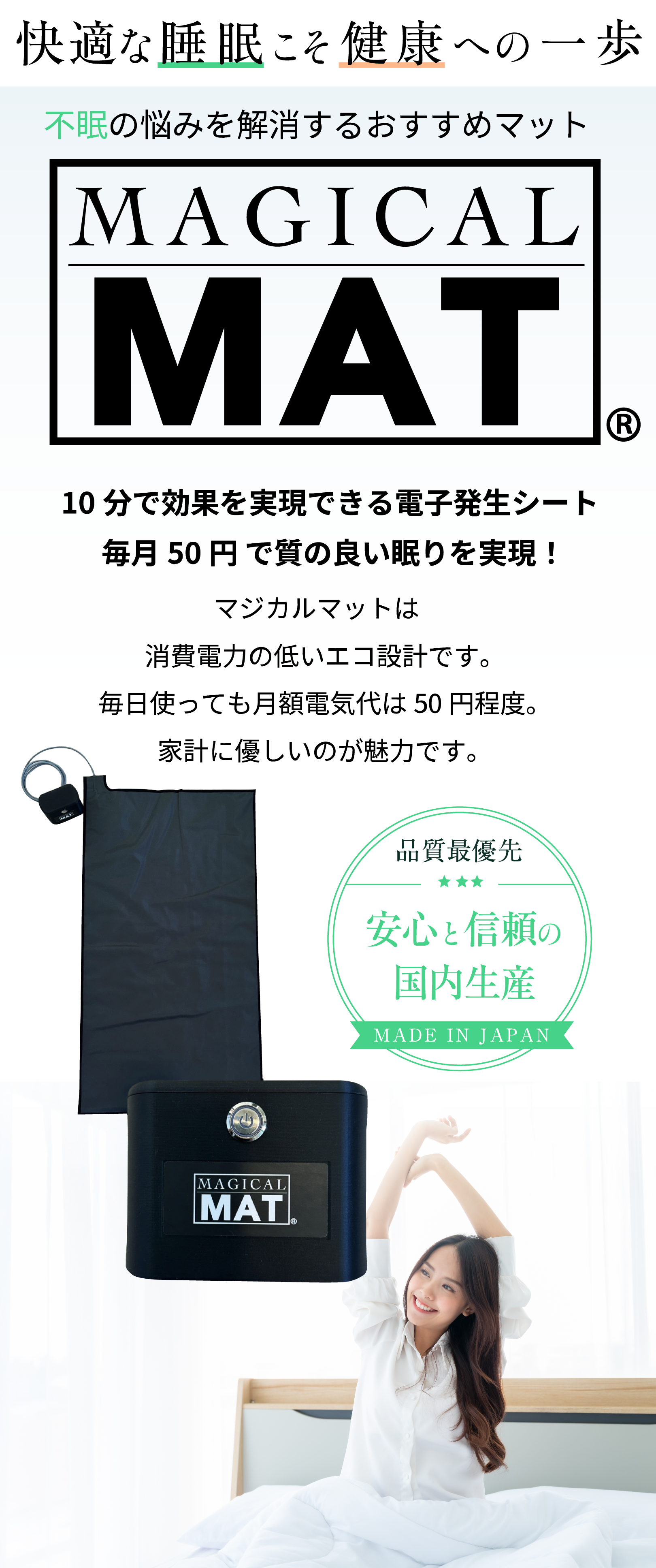 睡眠の質を上げるなら〈不眠解消〉MAGICAL MAT｜マジカルマット