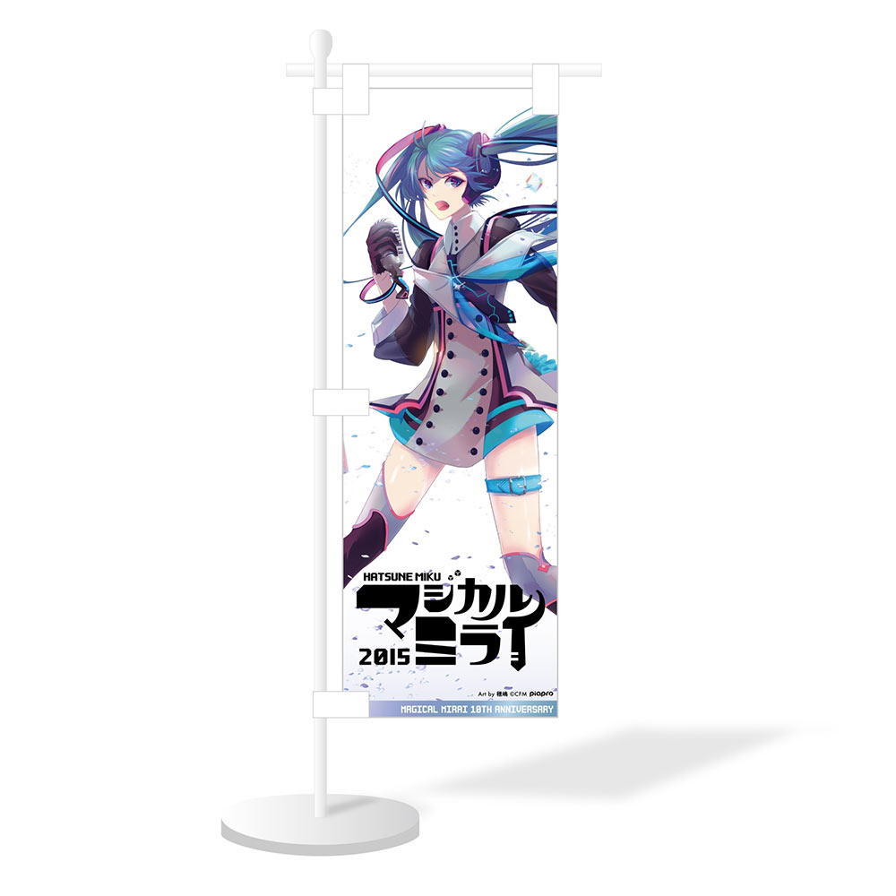 グッズ]マジカルミライ 10th 受注限定 復刻版ミニのぼり｜初音ミク