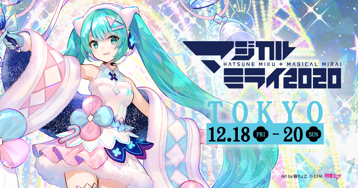 グッズ]マジカルミライ 2020 Winter Festival / 中綿入りはんてん