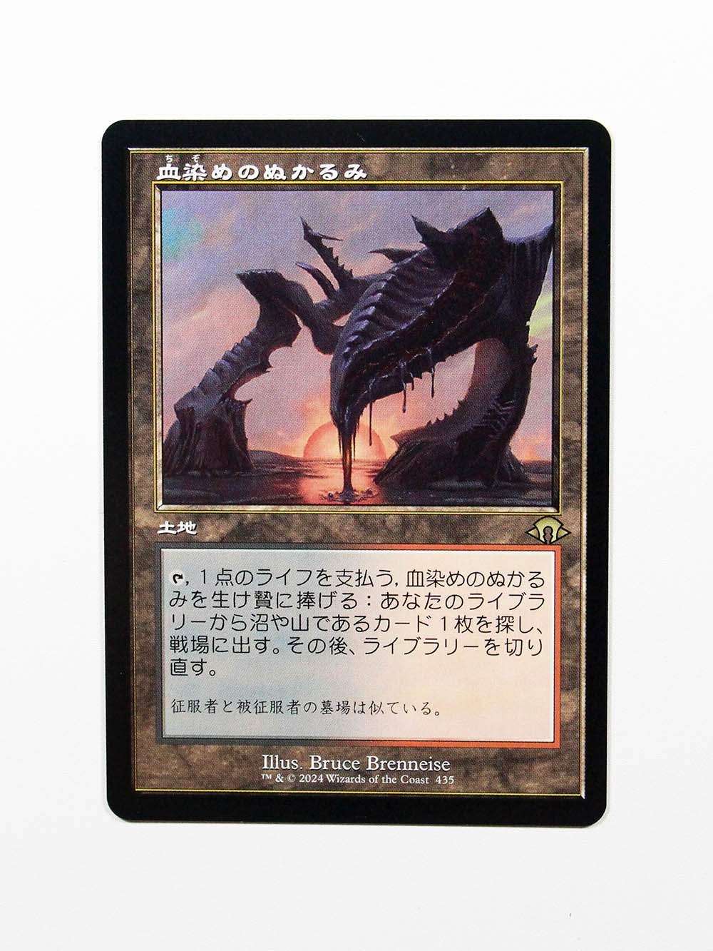mtg 血染めのぬかるみ 英語 旧枠 foil その2 血染めのぬかるみ 英語