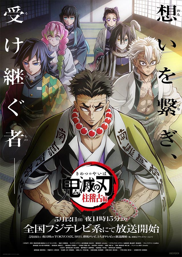 鬼滅の刃』柱稽古編・関係者記念本が最高！ “死んだ魚の目”でPCに