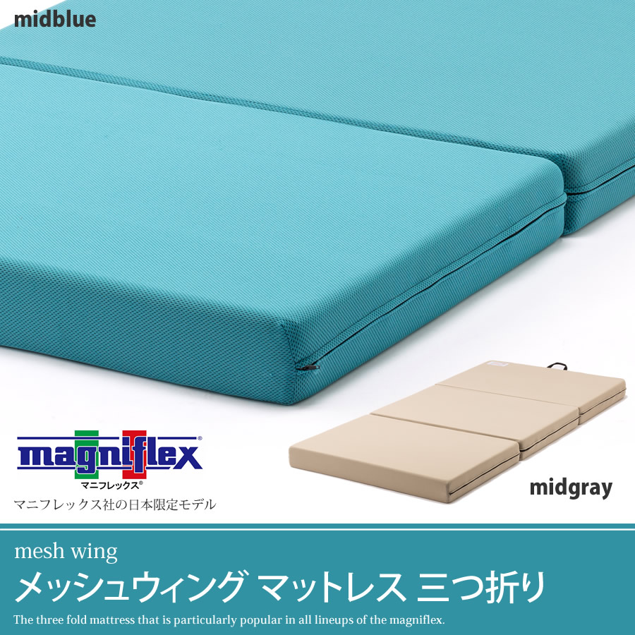 正規販売店】 マニフレックス メッシュウィング 保証10年 セミシングル