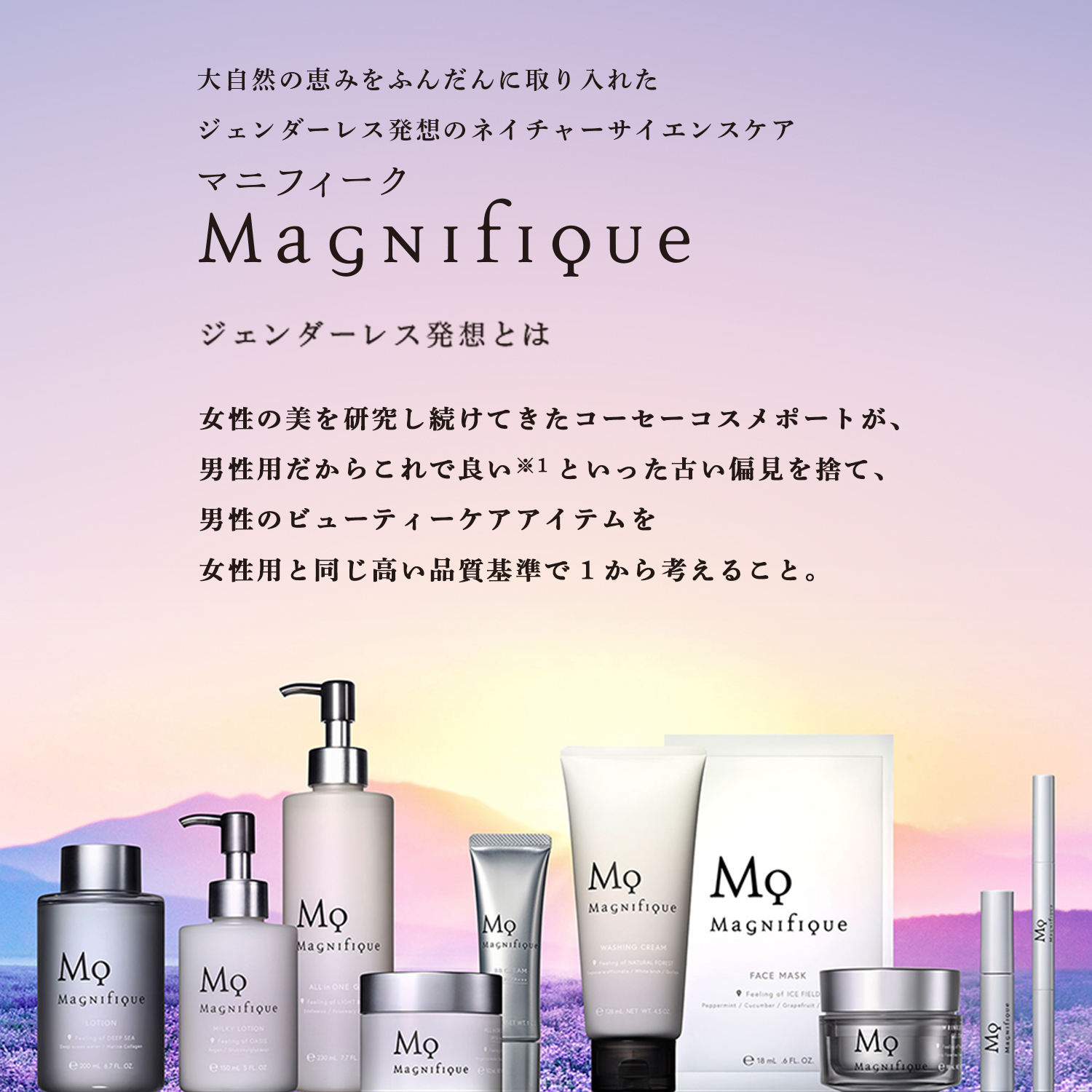 これだけでスキンケア完了！2点セット | マニフィーク公式オンライン