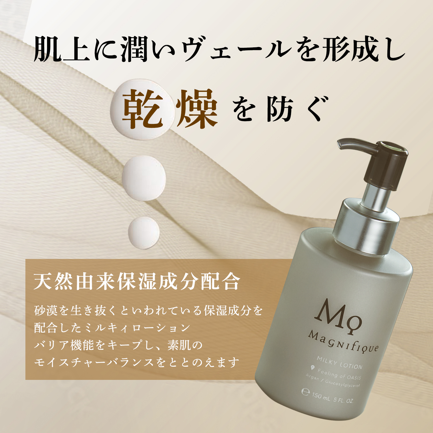 モイスチュアライザー | マニフィーク公式オンラインショップ