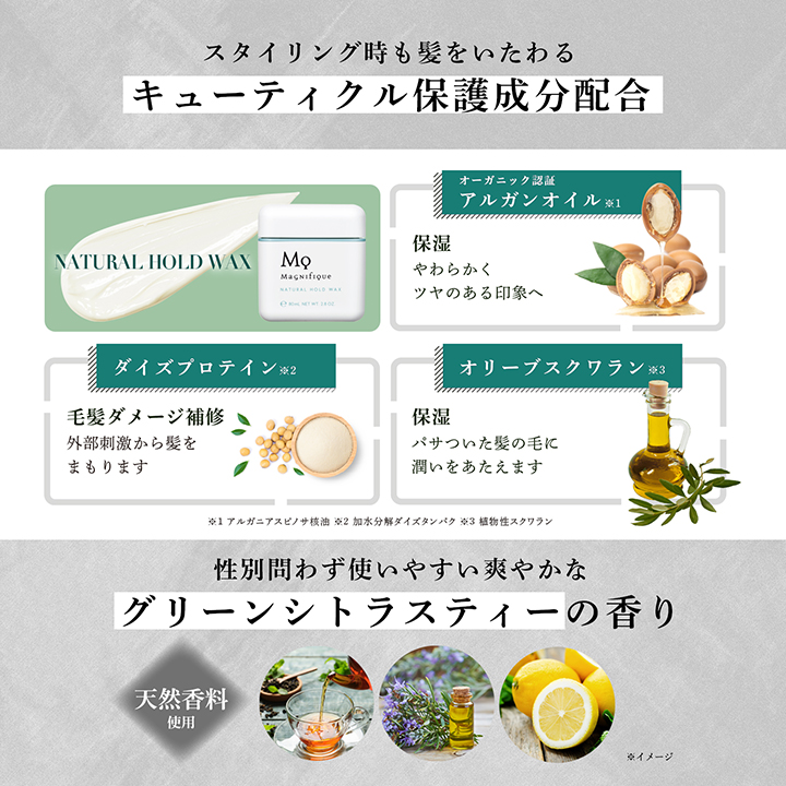 ナチュラルホールド ワックス | マニフィーク公式オンラインショップ
