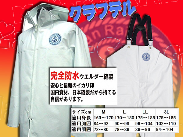 カスタムロッド製作 舞網工房 / フィッシャーマン・レインウエア