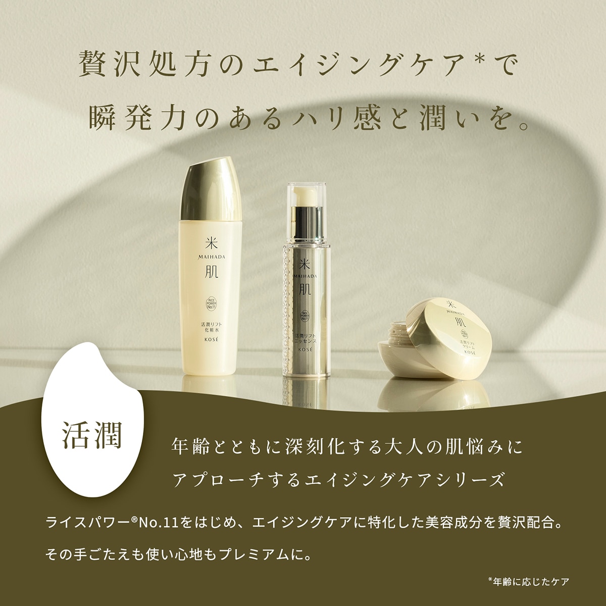 米肌（まいはだ）活潤リフトクリーム