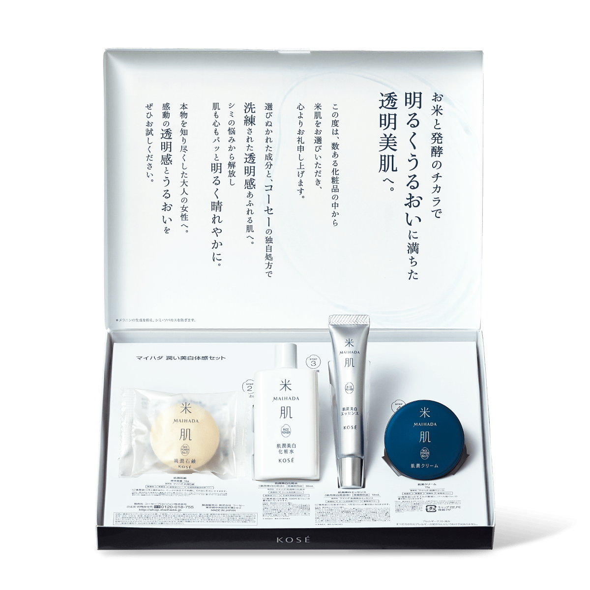 マイハダ 潤い美白体感セット N