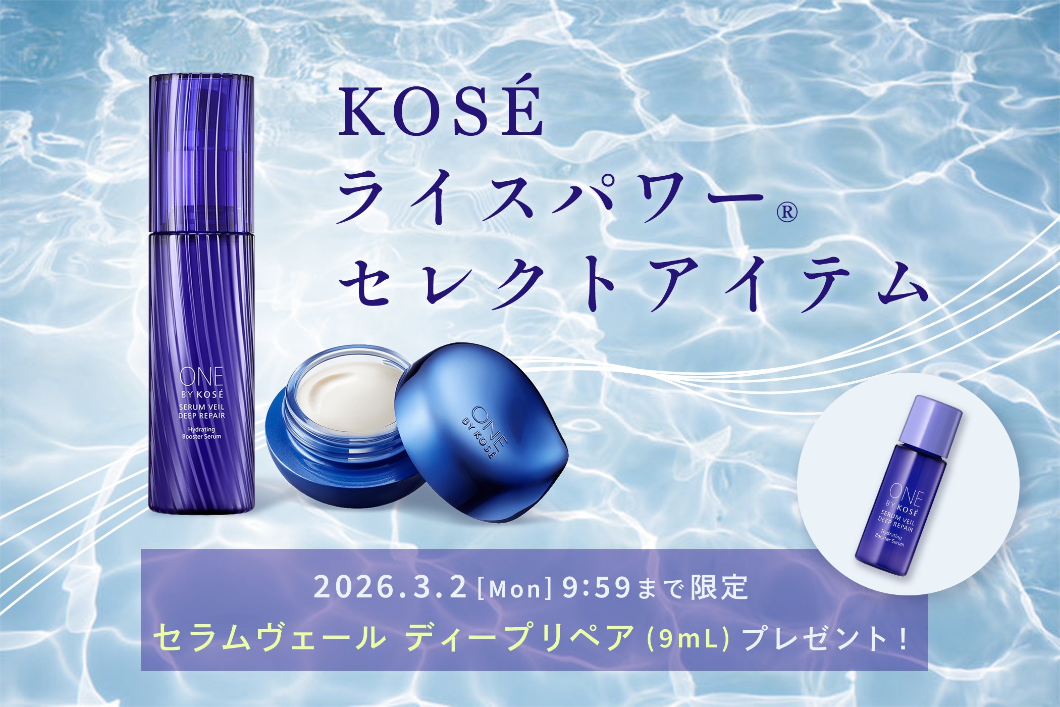 KOSEライスパワーセレクトアイテム｜ 米肌公式オンラインショップ