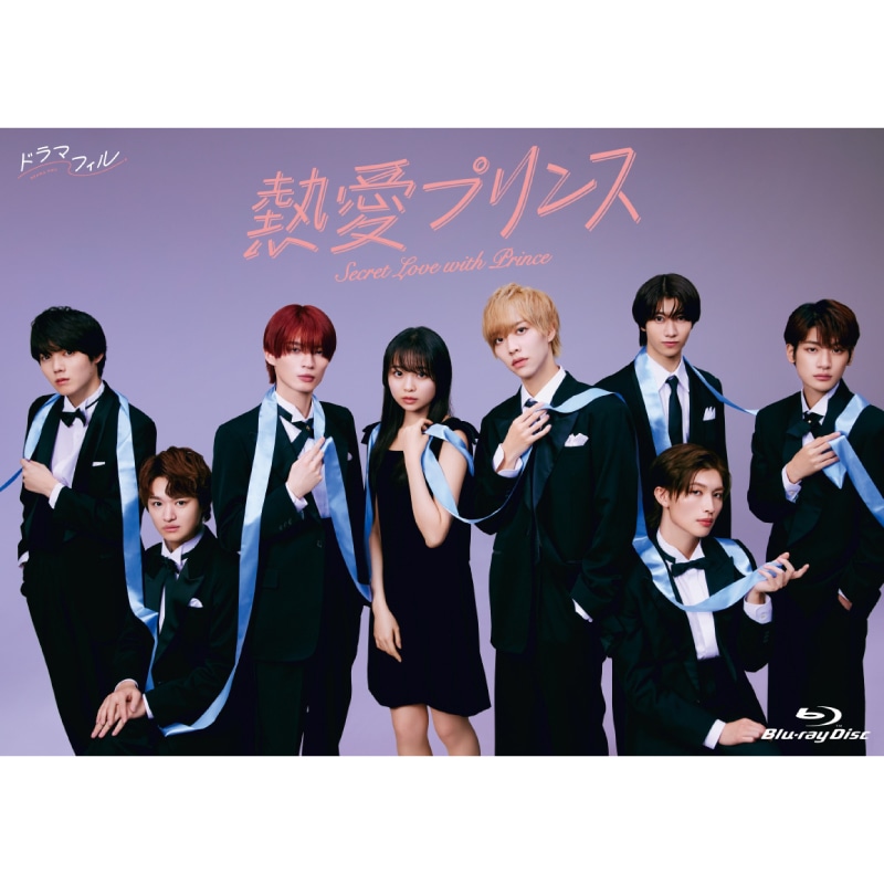 ドラマ「熱愛プリンス」Blu-ray BOX｜STARDUST SHOPPERS｜MAILIVIS