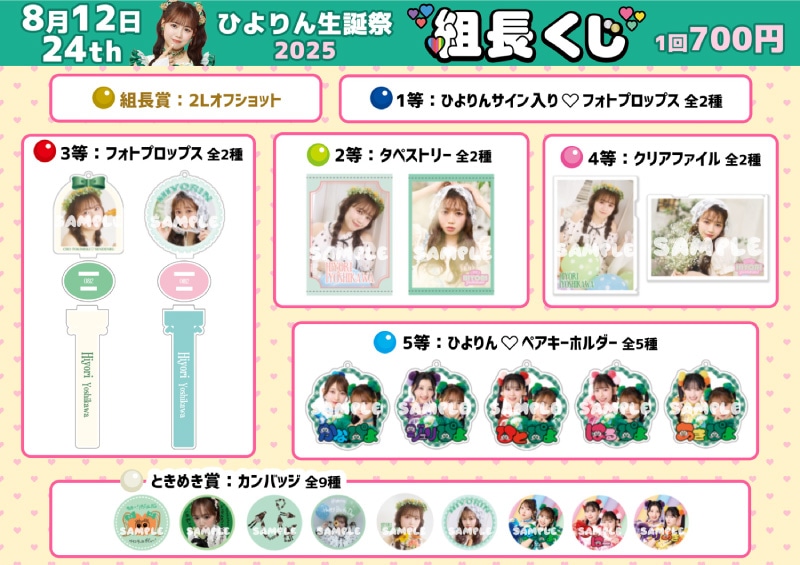 吉川ひより生誕商品通販開始！｜超ときめき♡宣伝部｜MAILIVIS(メイリビス)