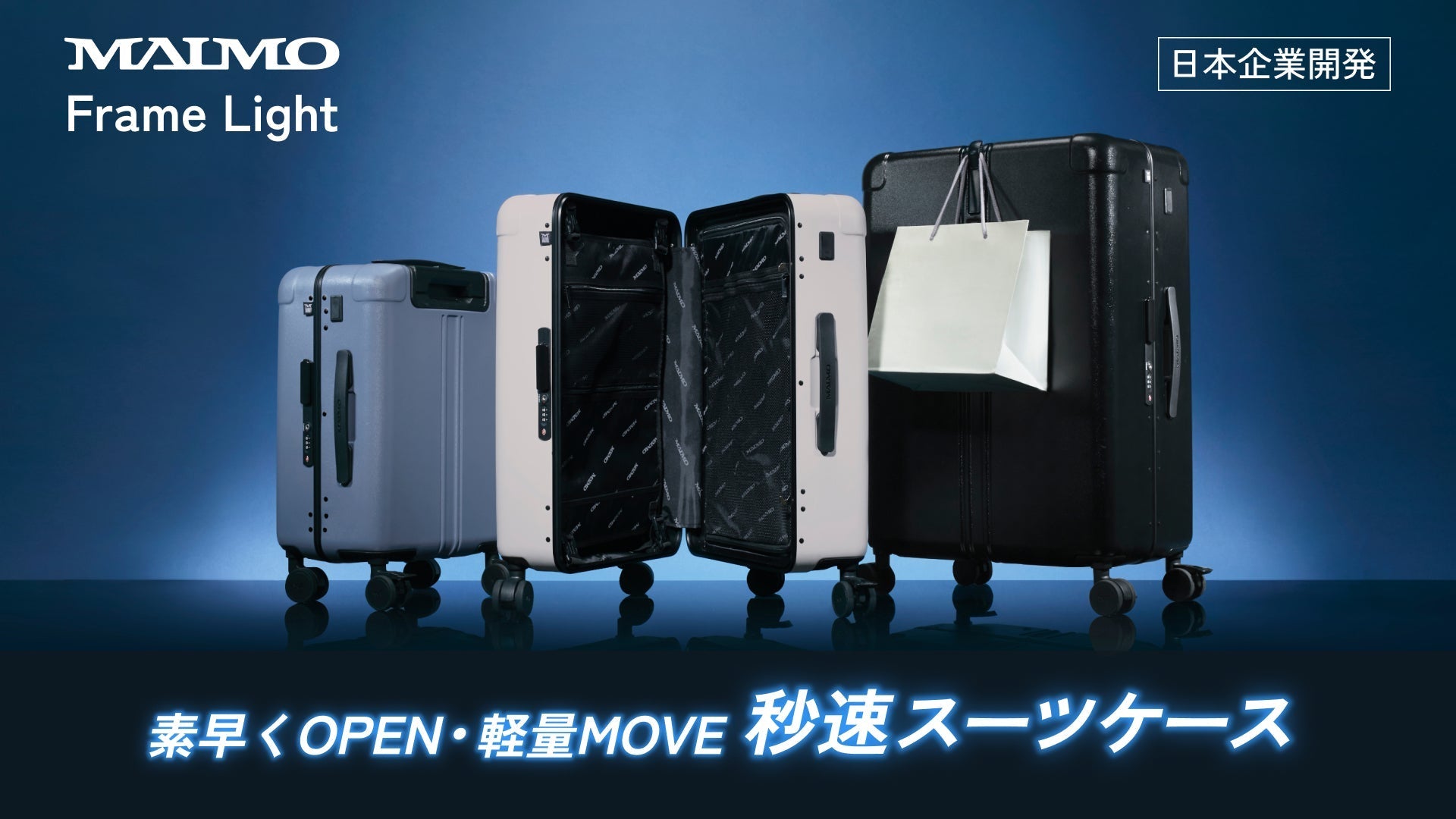新商品】秒で開閉可能なフレームタイプスーツケース「Frame Light」が7