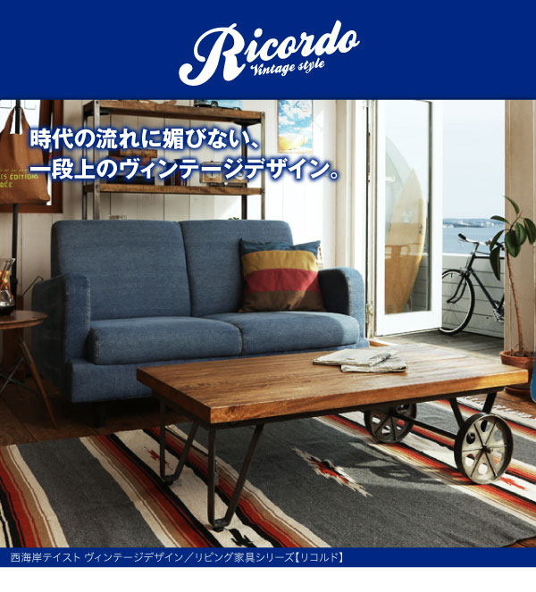 西海岸テイストヴィンテージ Ricordo【リコルド】ジーンズソファ 2人