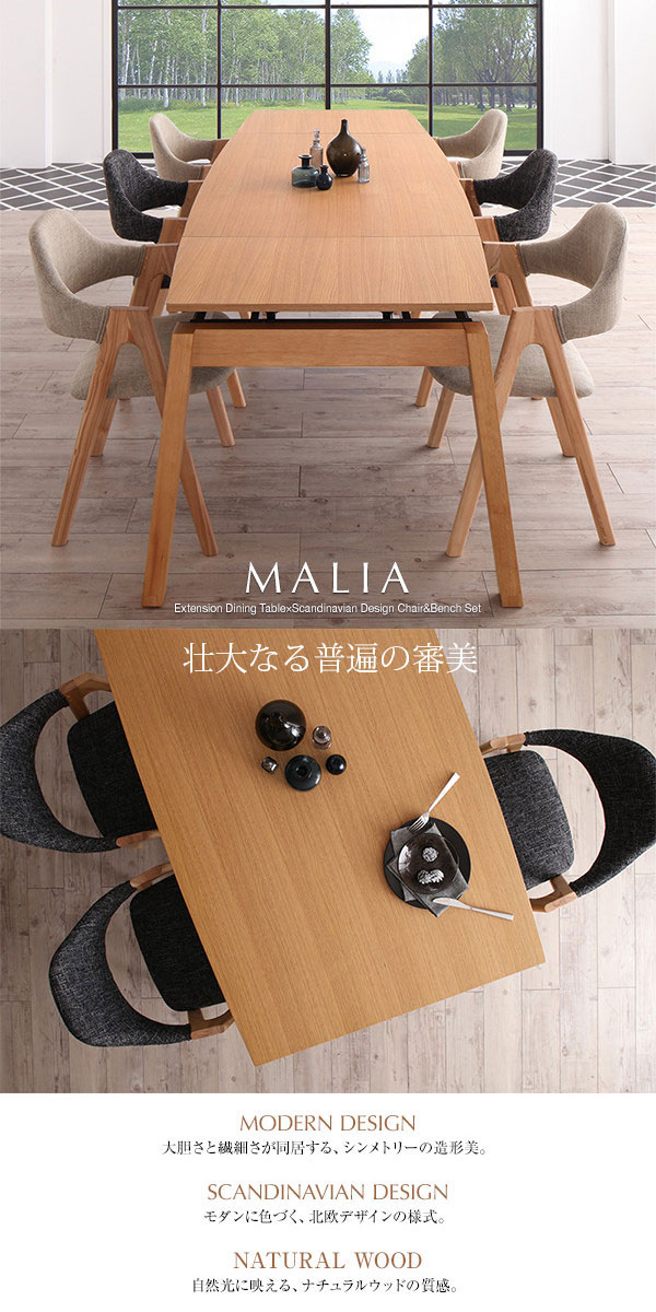 北欧デザイン スライド伸縮ダイニングセット MALIA【マリア】7点セット
