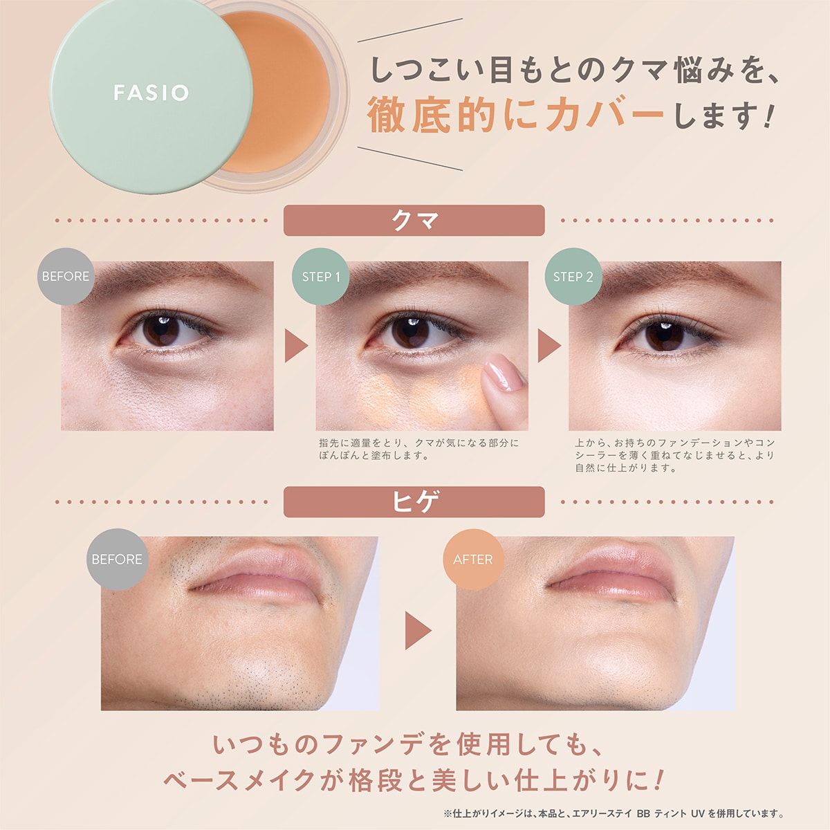 ファシオ ウルトラカバー アイコンシーラー WP