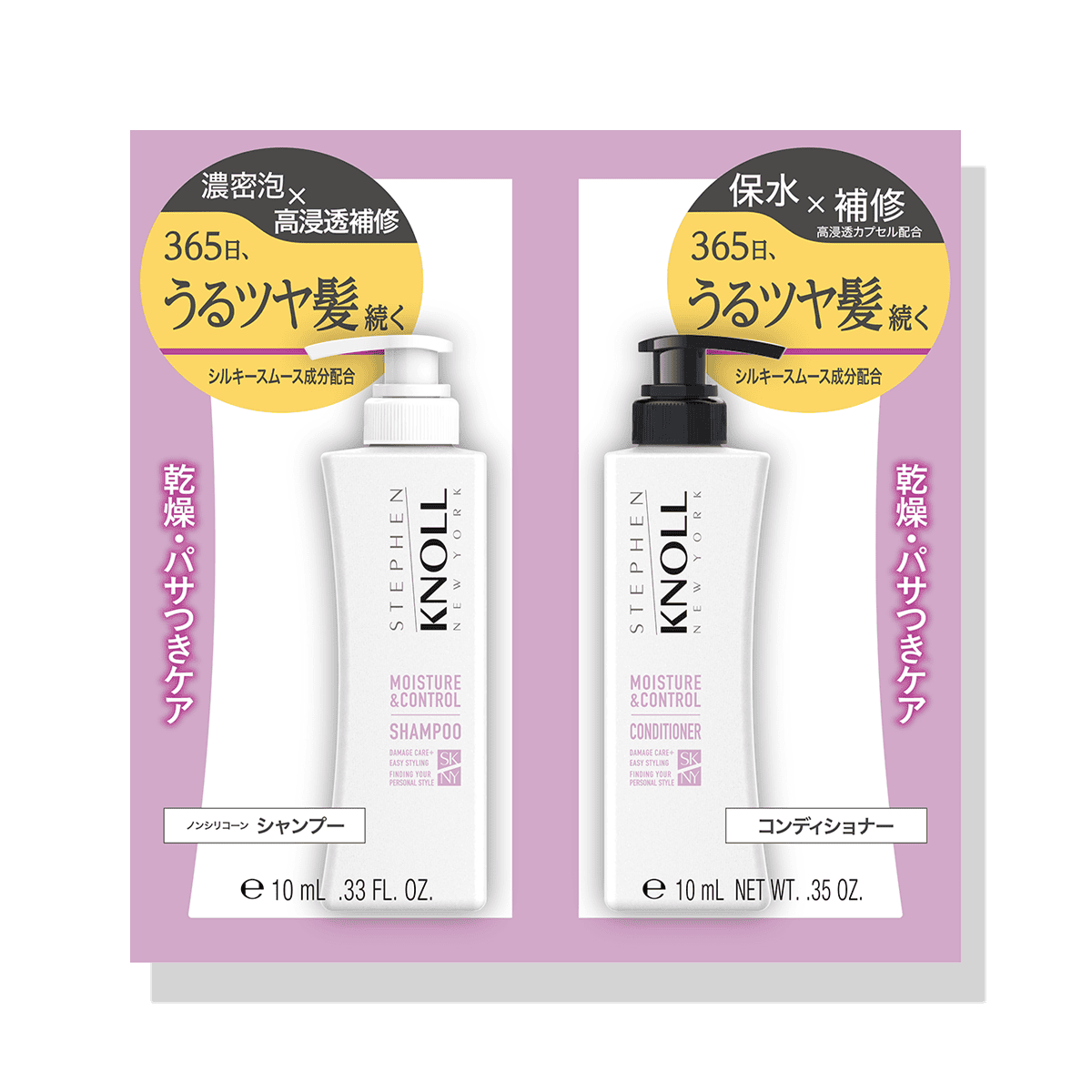 スティーブンノル モイスチュアコントロール W トライアル