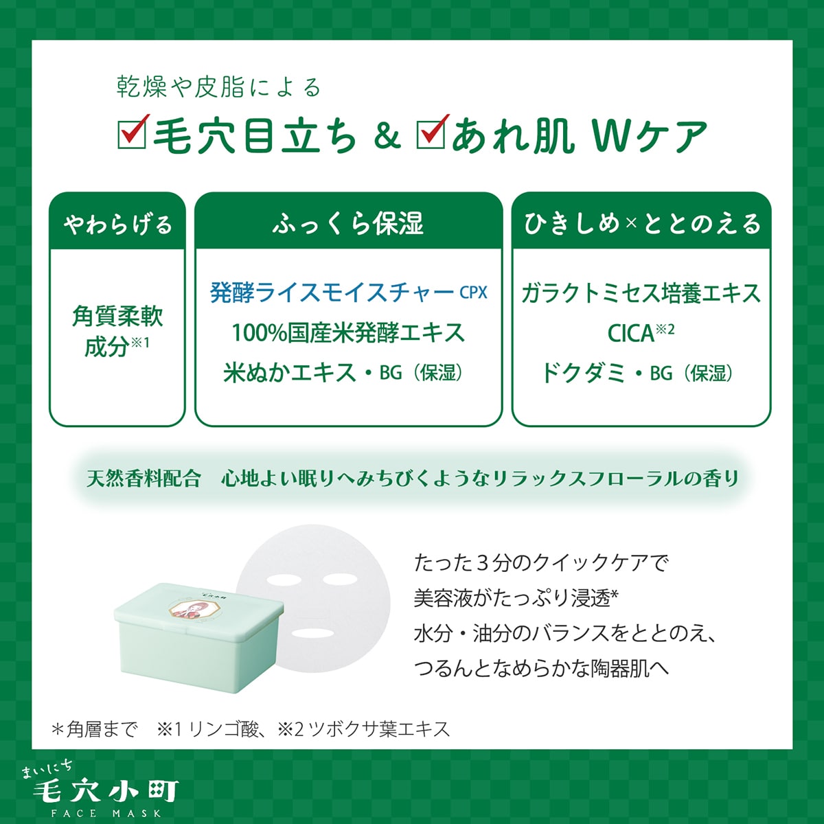クリアターン まいにち毛穴小町マスク