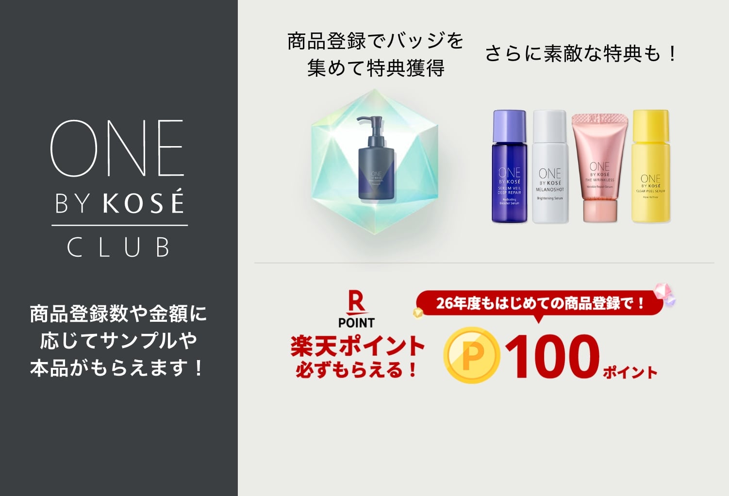ONE BY KOSE｜ Maison KOSÉ(メゾンコーセー)