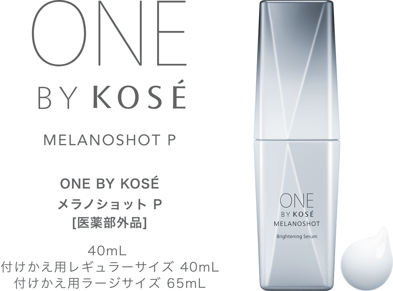 MELANOSHOT P｜ONE BY KOSE｜ Maison KOSÉ(メゾンコーセー)