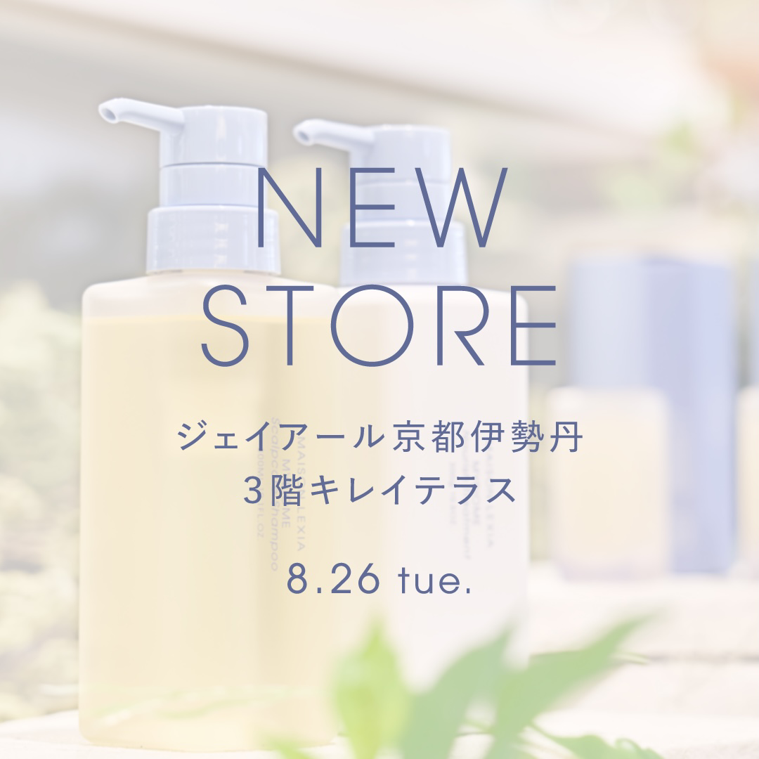 NEWS - MAISON LEXIA メゾンレクシア 公式サイト ～ 化粧品 革製品 香水