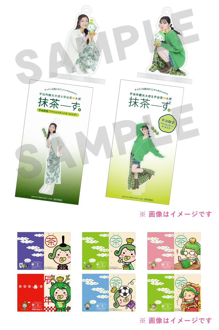 特集】抹茶ーず。（熊井友理奈・鈴木愛理）× おうじちゃまプレゼント