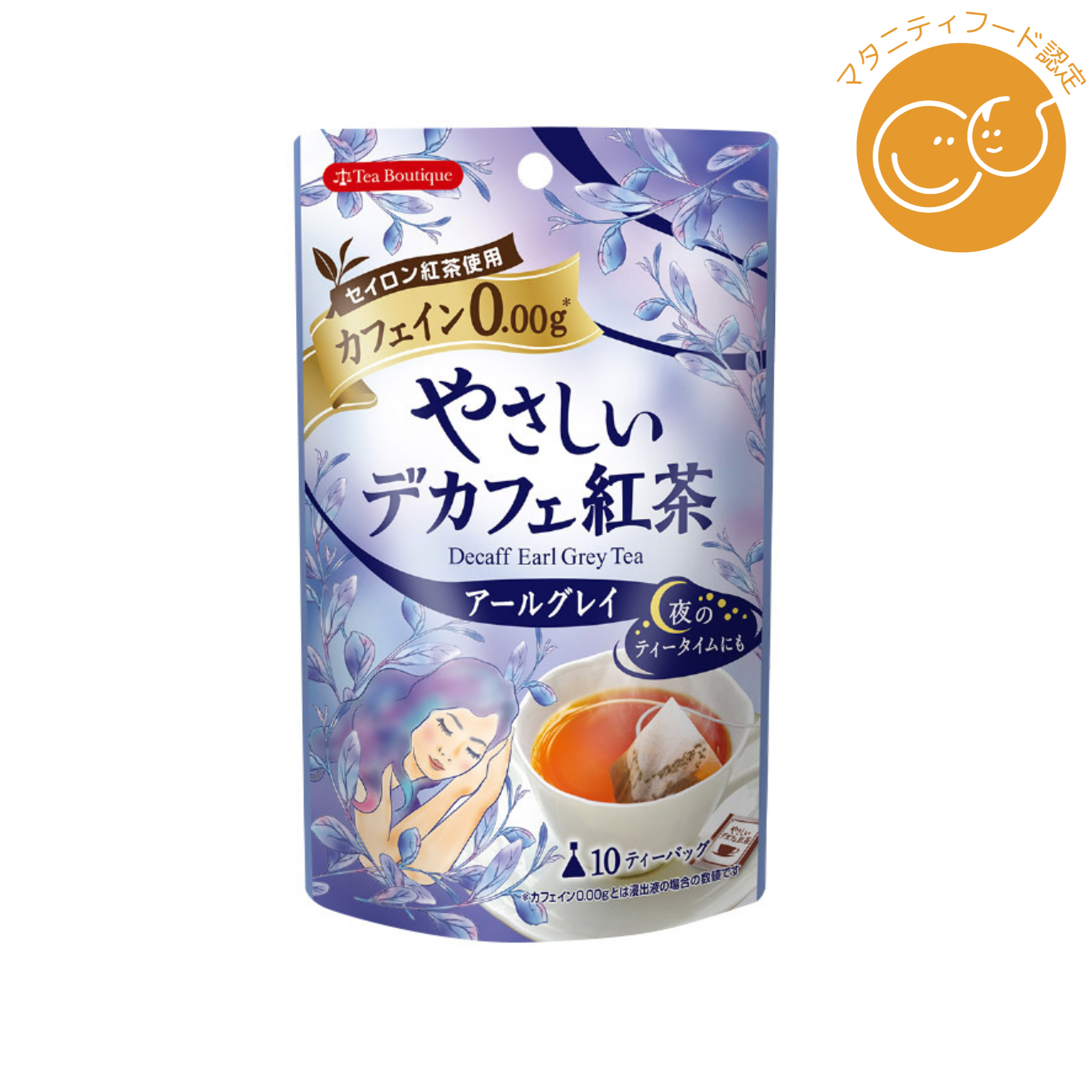 やさしいデカフェ紅茶 ｜妊婦さんにも安心のカフェインレス