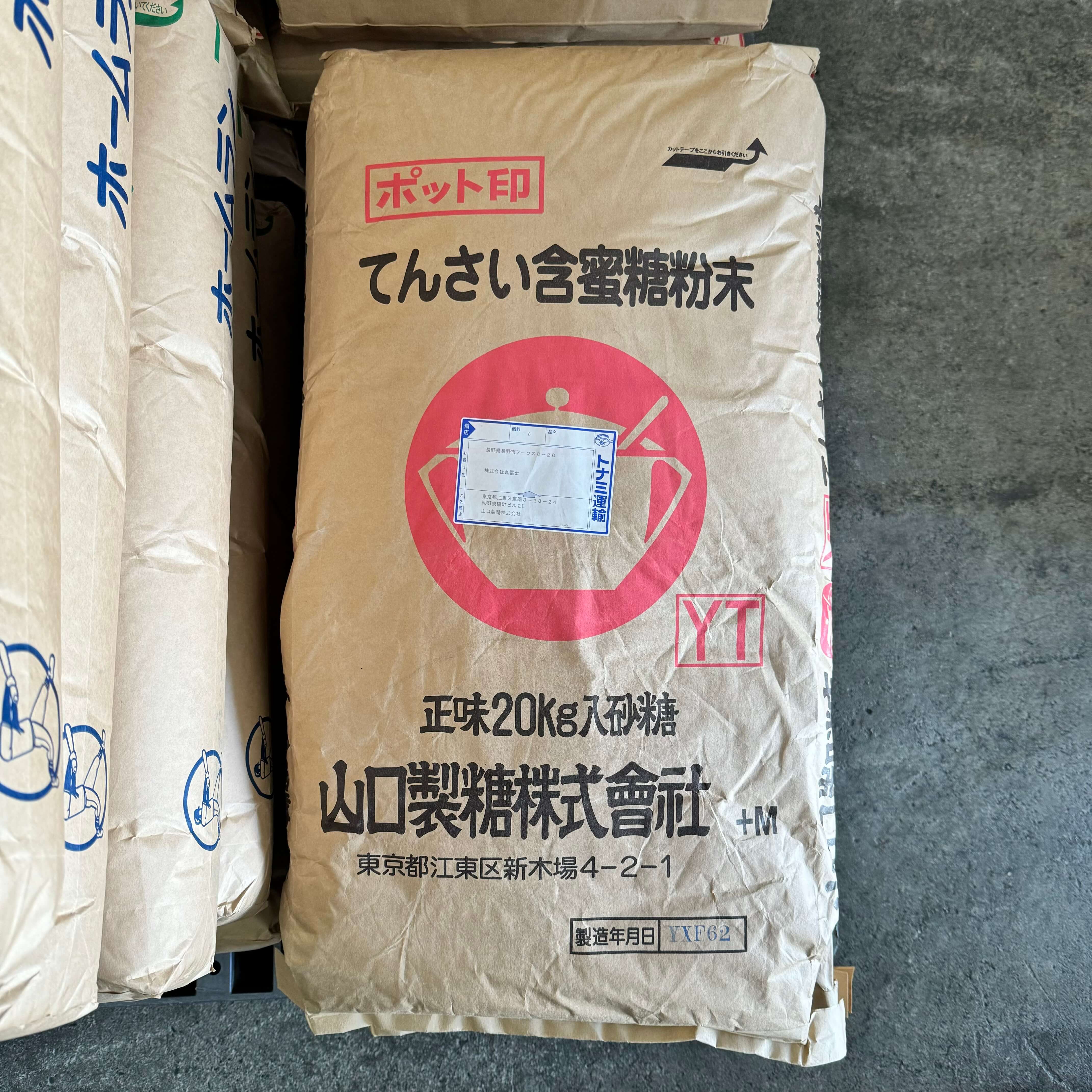 山口製糖 | てんさい含蜜糖粉末 / 20kg | 【業務用】製パン・製菓の