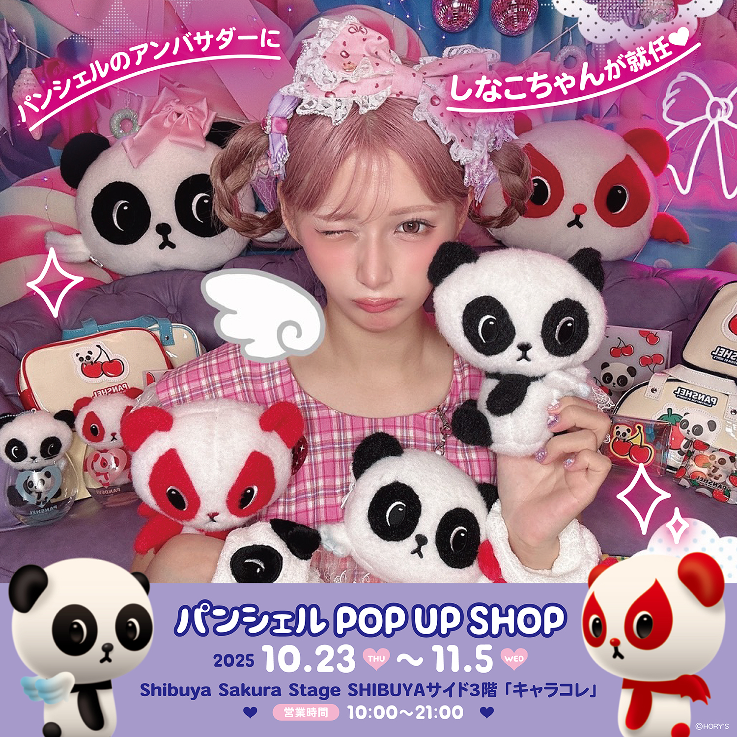 パンシェル POP UP SHOP＠渋谷サクラステージ｜イベント｜株式会社
