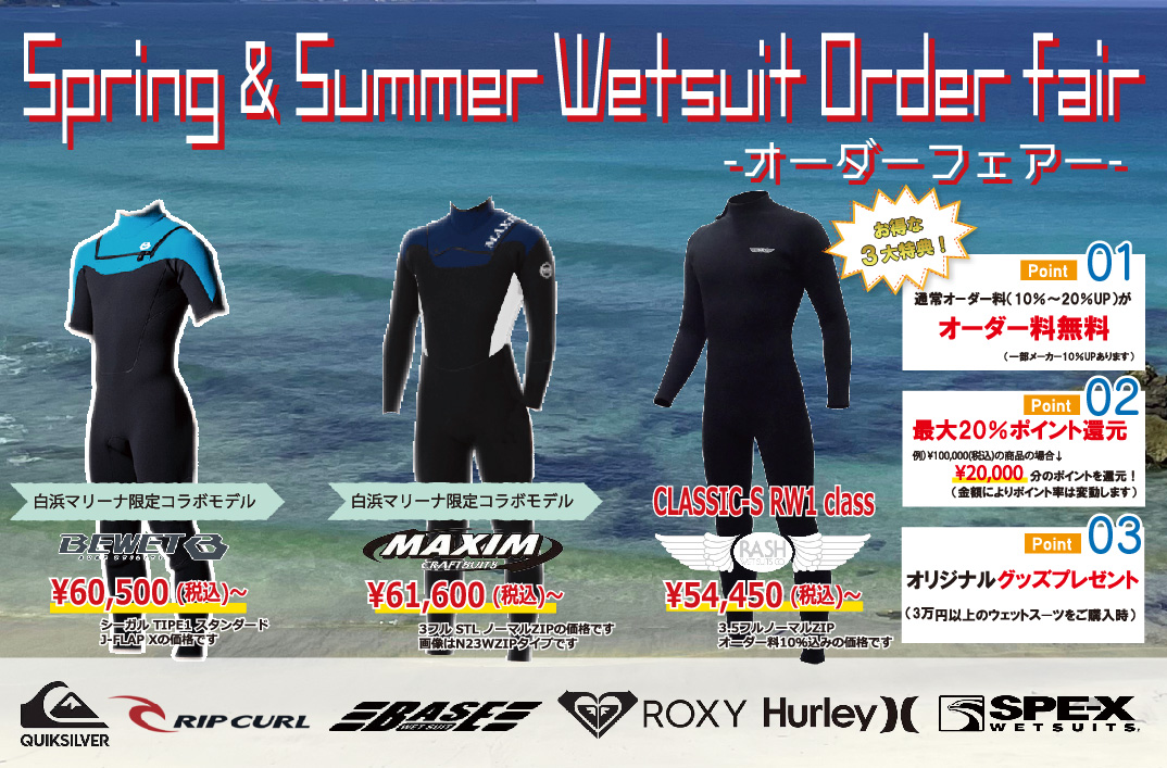 期間限定!!】自分だけのオーダーウェットスーツが買えちゃう『オーダー