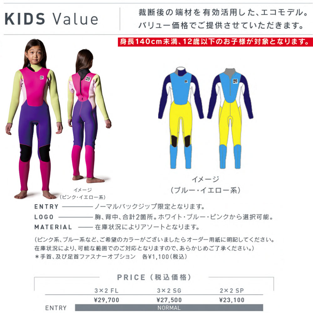 子供用 キッズウェットスーツ 3mm フルスーツ エコバリュー ビー