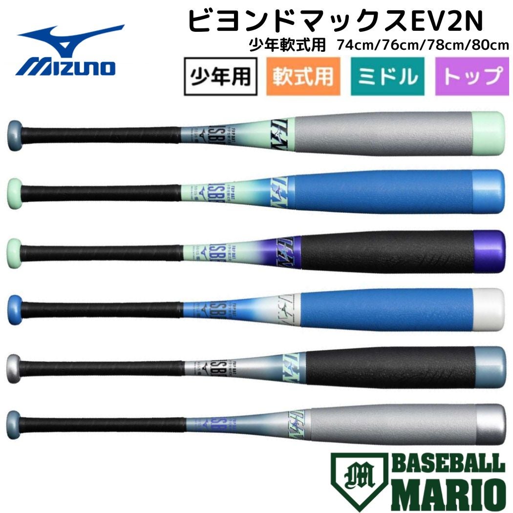 ミズノ MIZUNO 【専用バットケース付き】 BEYONDMAX LEGACY SHORT