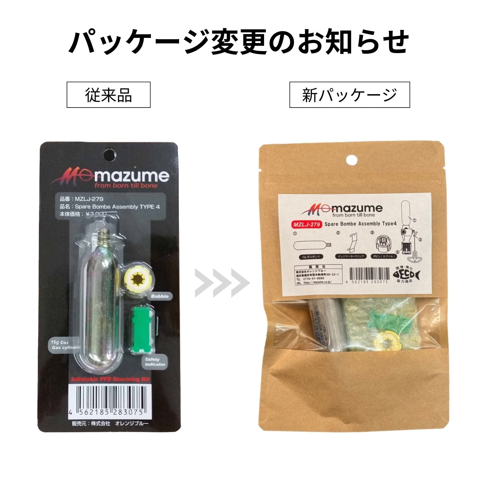 Spare Bombe Assembly TYPE 4 – mazume