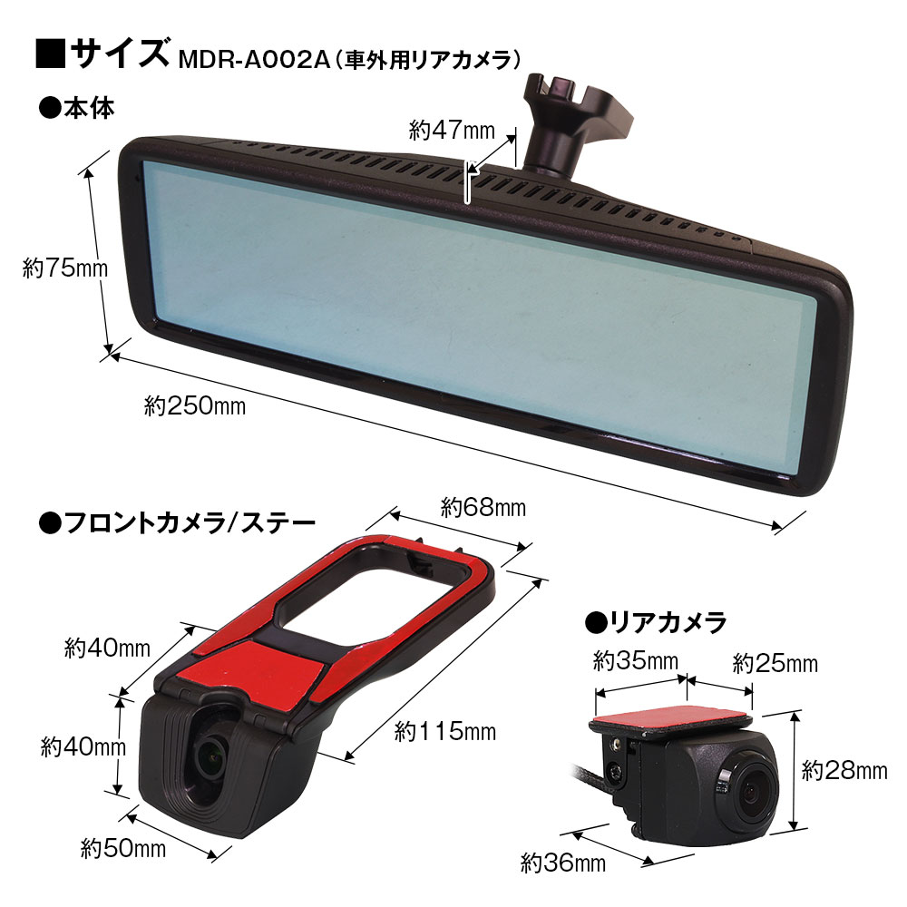 純正交換タイプIPS液晶デジタルインナーミラー MDR-A002A/MDR-A002B