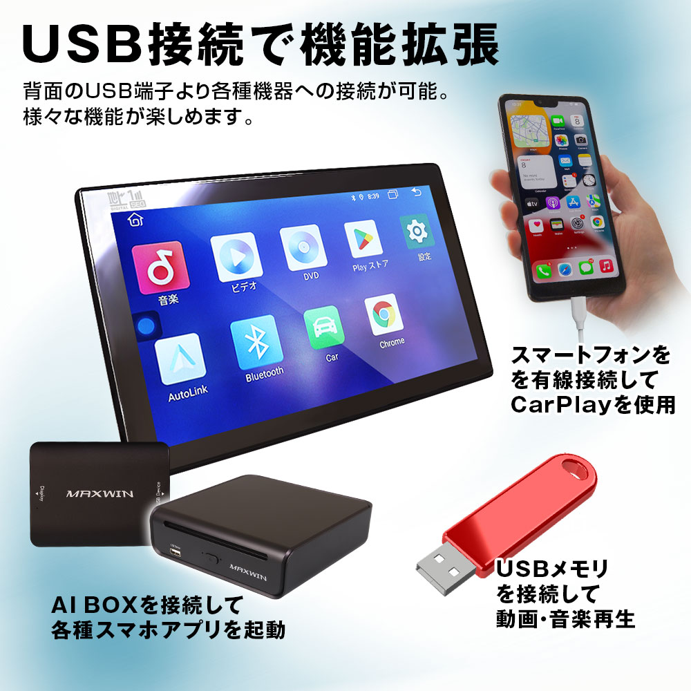 CarPlay/Android AutoやAI Boxに対応する多機能ディスプレイオーディオ